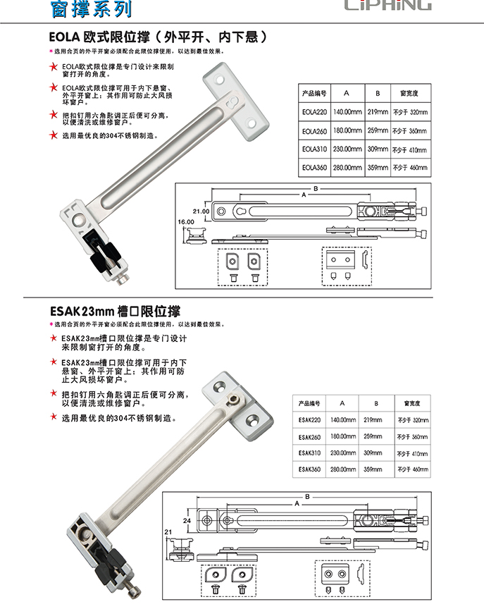 62頁窗撐系列-EOL都是限位撐(外平開、內(nèi)下懸).jpg