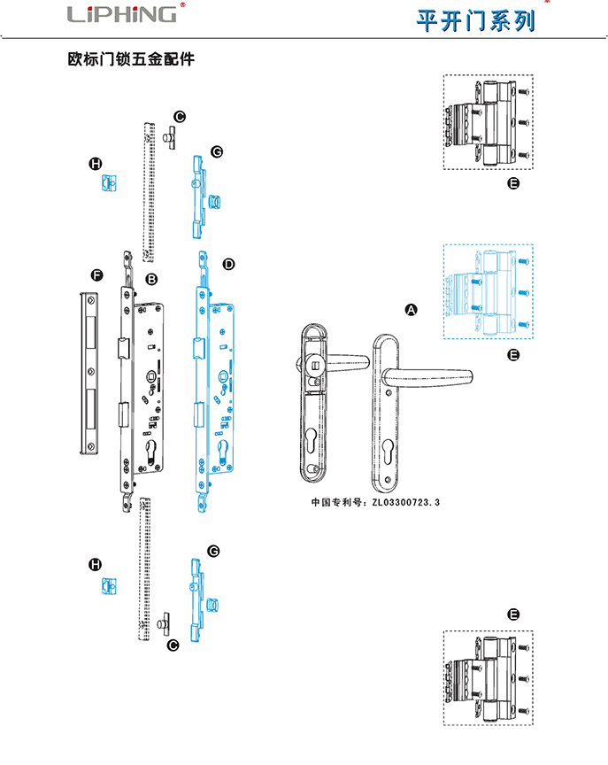 69頁平開門系列-歐標(biāo)門鎖五金配件.jpg