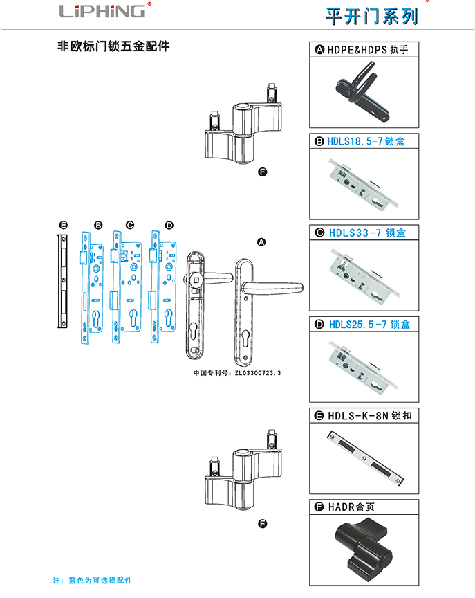 71頁(yè)平開(kāi)門(mén)系列-非歐標(biāo)門(mén)鎖五金配件.jpg